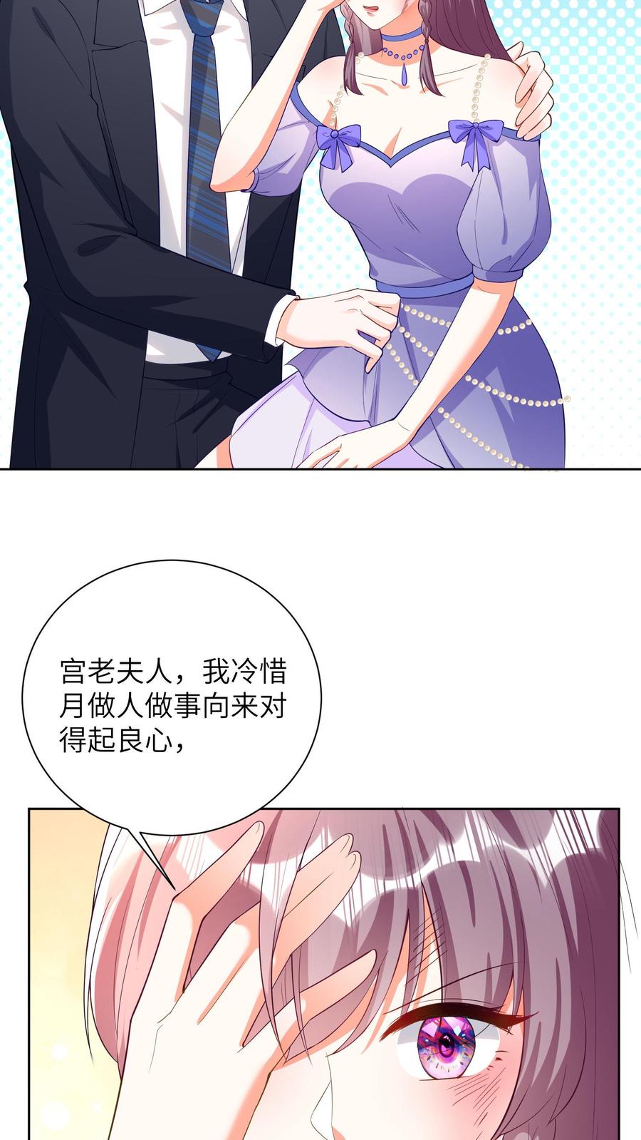 宫先生，你家三宝抄家了 - 第38话 冷惜月受伤 - 第12张图