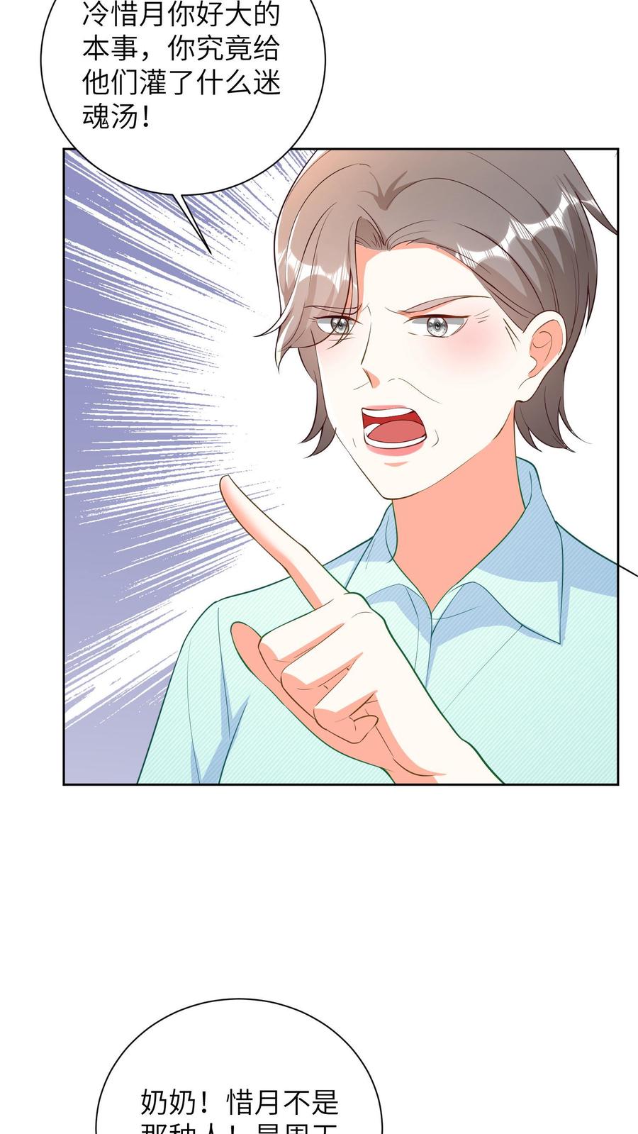 宫先生，你家三宝抄家了 - 第38话 冷惜月受伤 - 第6张图