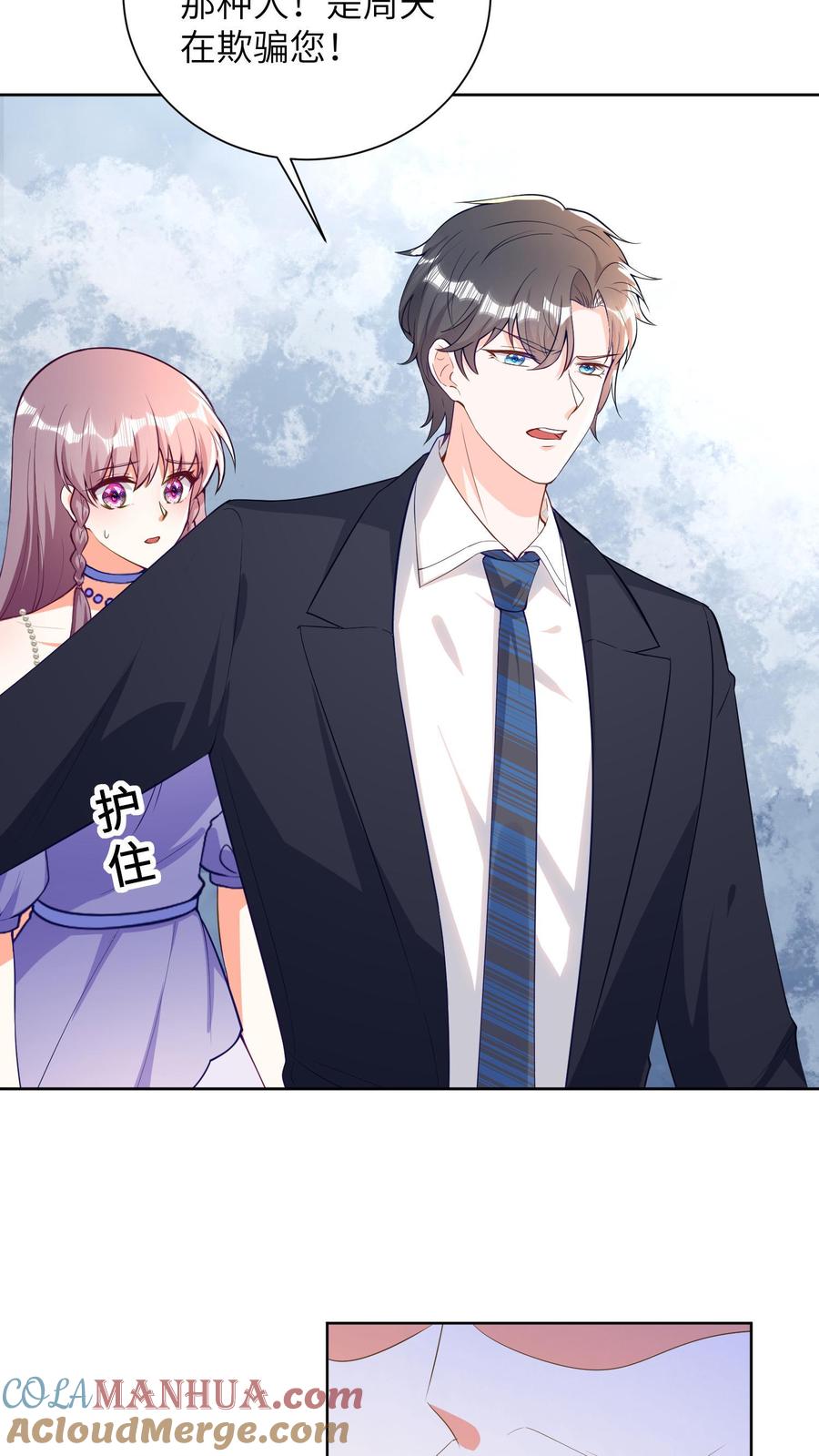 宫先生，你家三宝抄家了 - 第38话 冷惜月受伤 - 第7张图