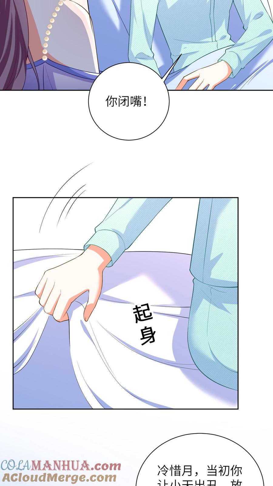 宫先生，你家三宝抄家了 - 第38话 冷惜月受伤 - 第3张图