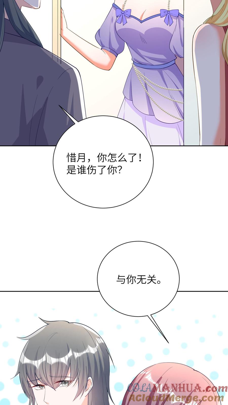 宫先生，你家三宝抄家了 - 第38话 冷惜月受伤 - 第17张图