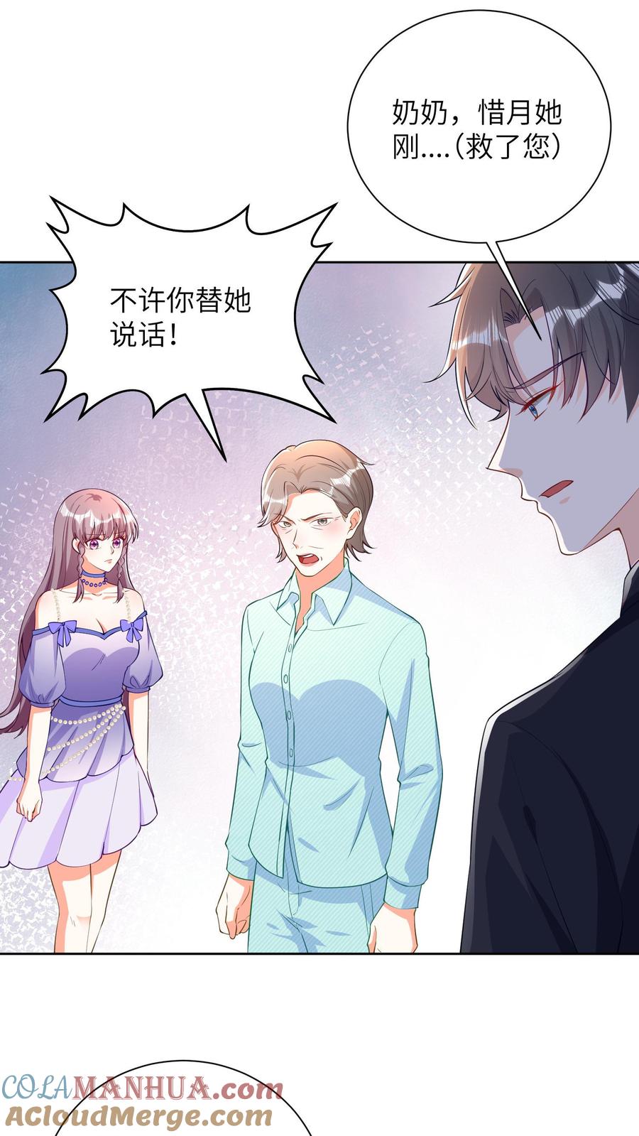 宫先生，你家三宝抄家了 - 第38话 冷惜月受伤 - 第5张图