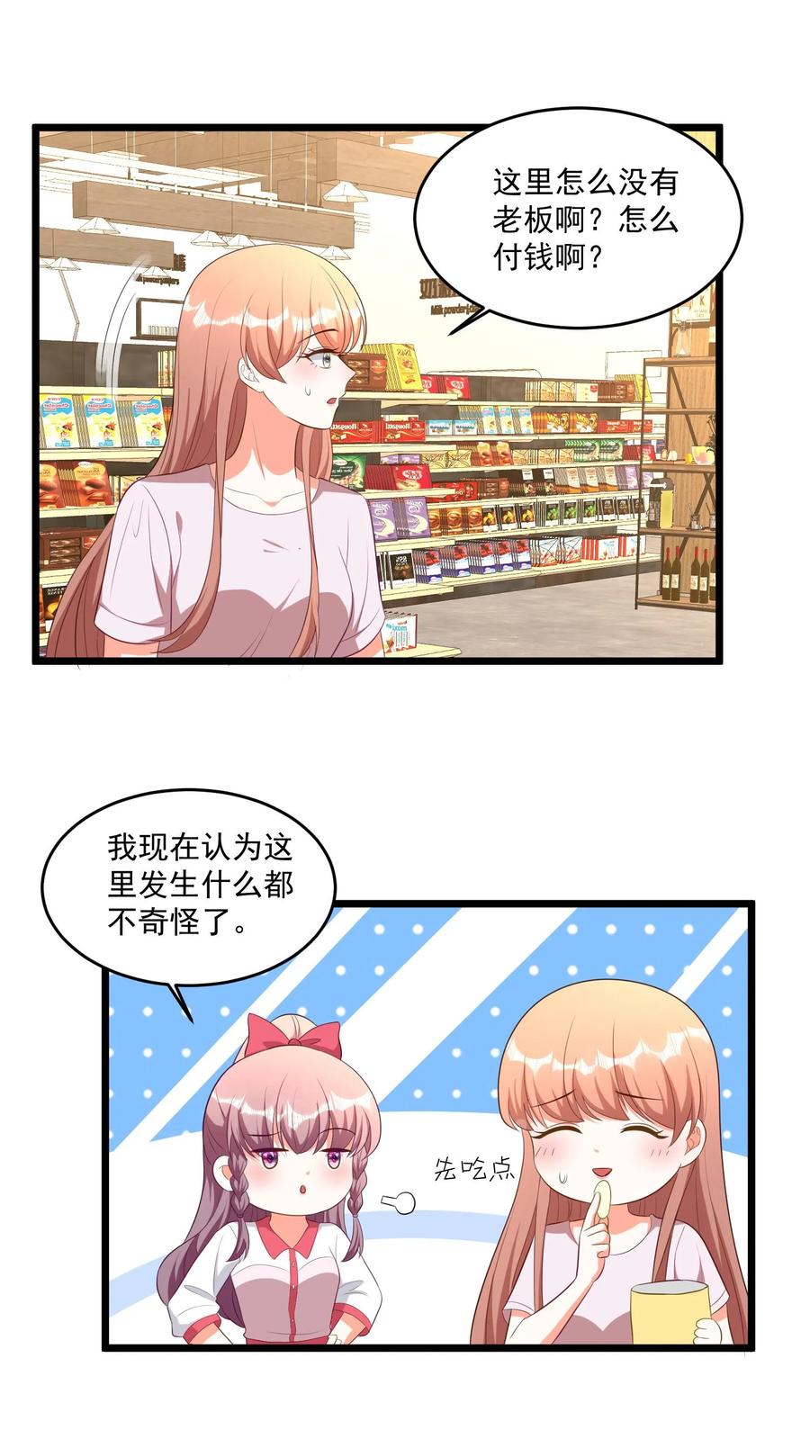 宫先生，你家三宝抄家了 - 第389话 消失的宫心安 - 第14张图