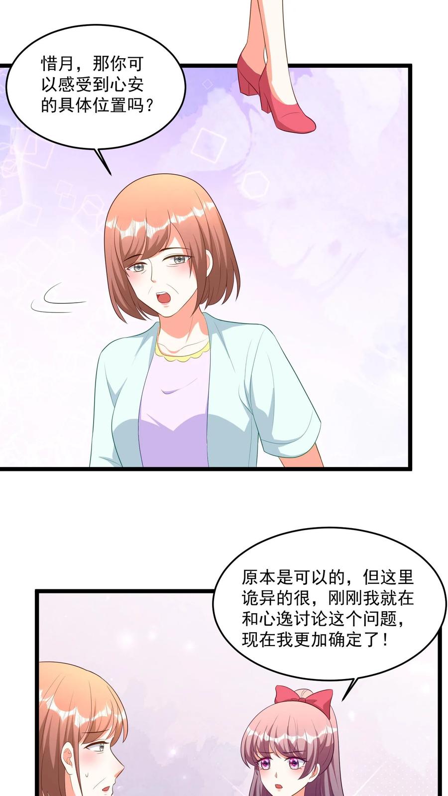 宫先生，你家三宝抄家了 - 第389话 消失的宫心安 - 第8张图