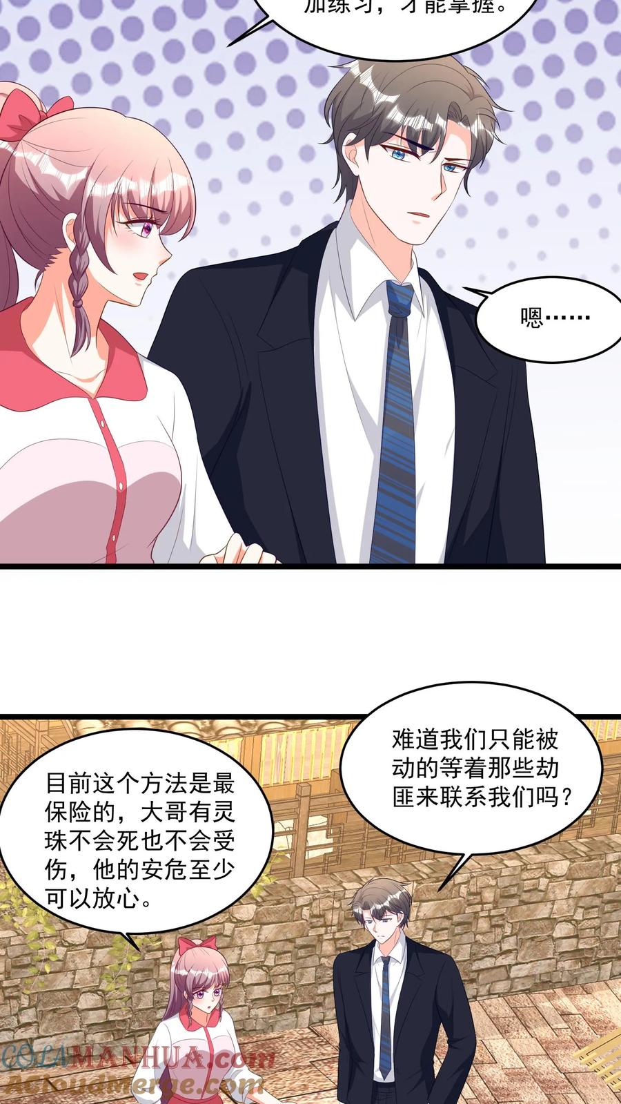 宫先生，你家三宝抄家了 - 第389话 消失的宫心安 - 第5张图