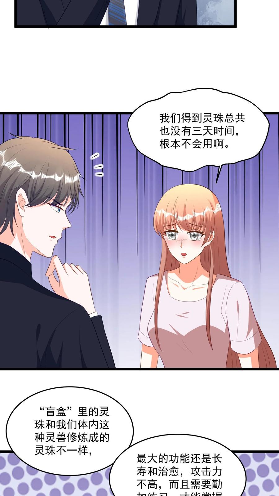 宫先生，你家三宝抄家了 - 第389话 消失的宫心安 - 第4张图