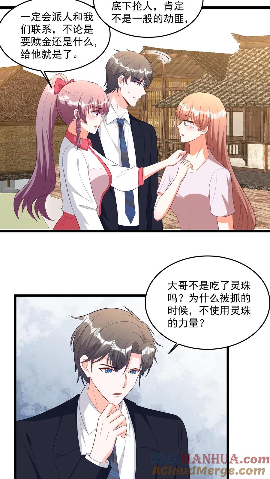 宫先生，你家三宝抄家了 - 第389话 消失的宫心安 - 第3张图