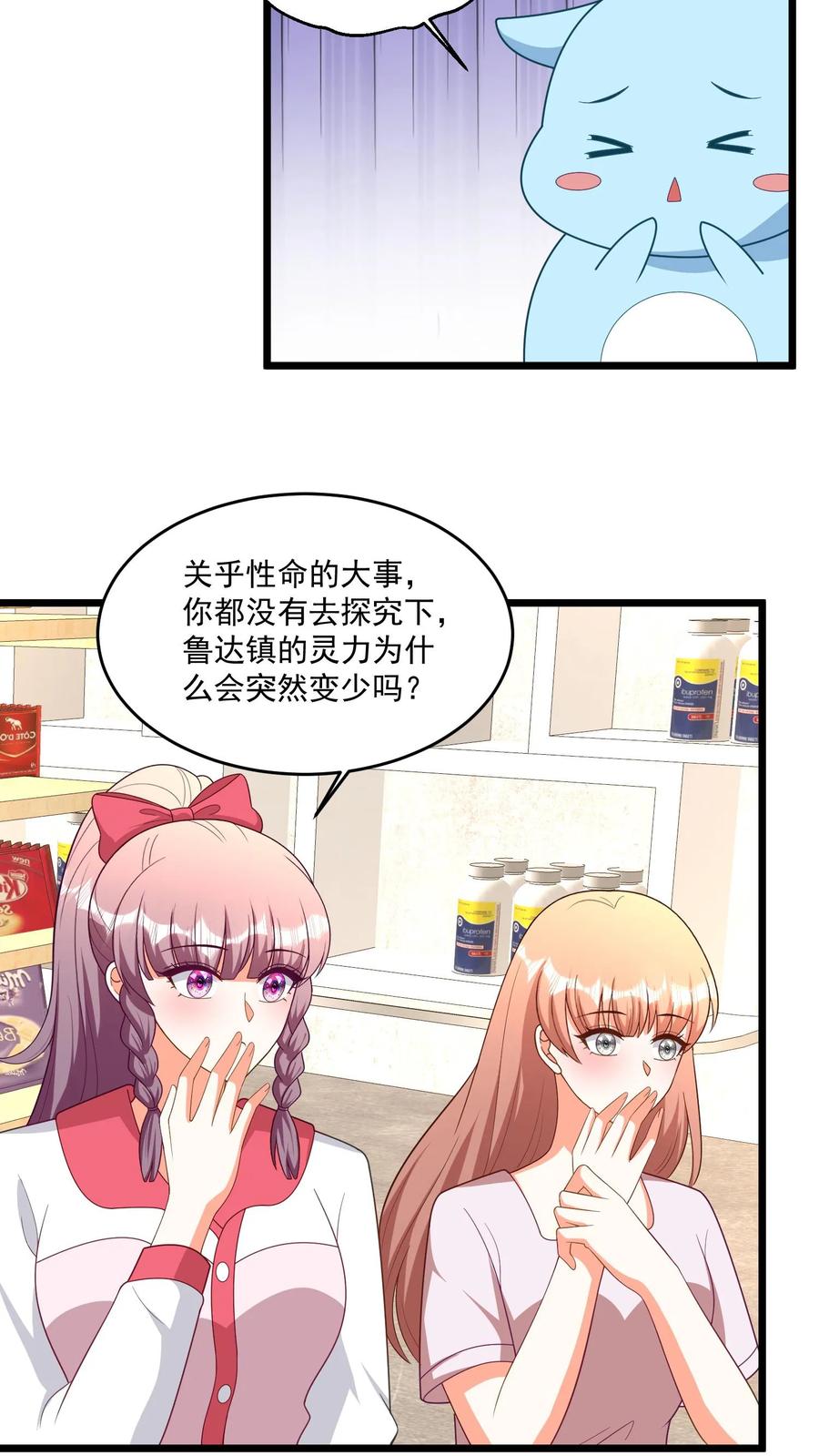 宫先生，你家三宝抄家了 - 第390话 守护灵兽 - 第10张图