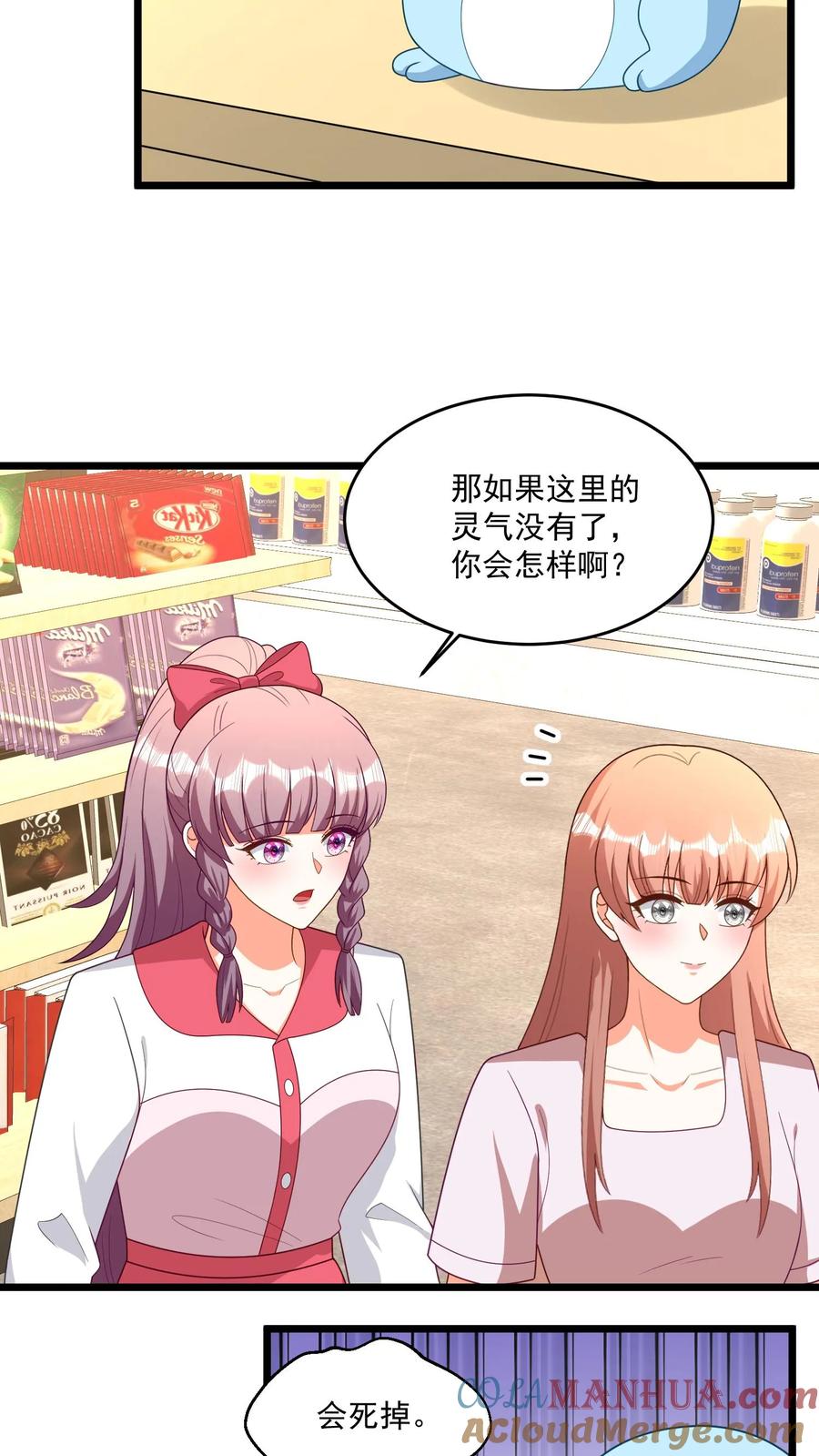 宫先生，你家三宝抄家了 - 第390话 守护灵兽 - 第9张图