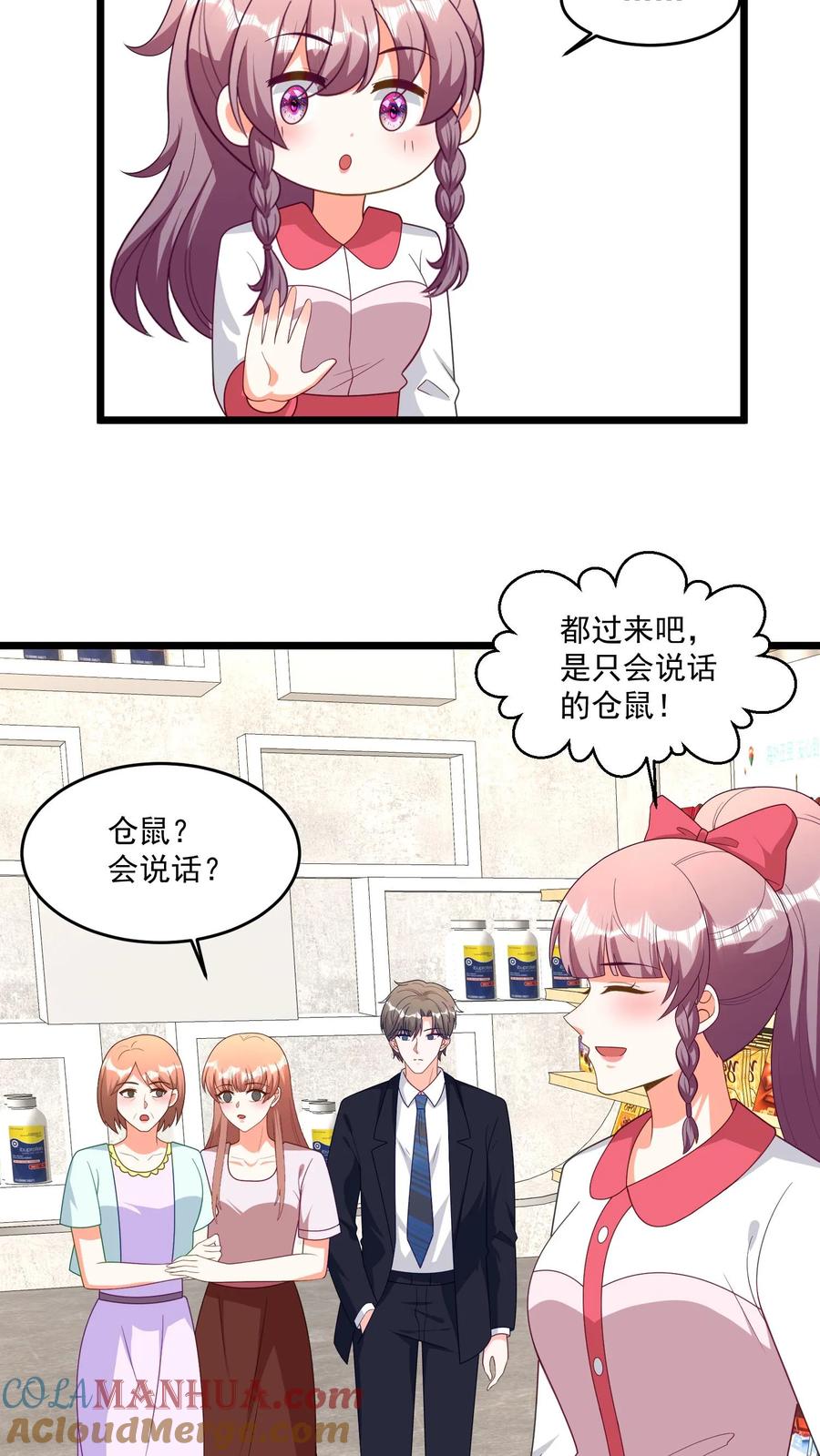 宫先生，你家三宝抄家了 - 第390话 守护灵兽 - 第5张图