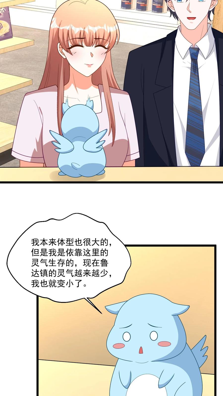 宫先生，你家三宝抄家了 - 第390话 守护灵兽 - 第8张图