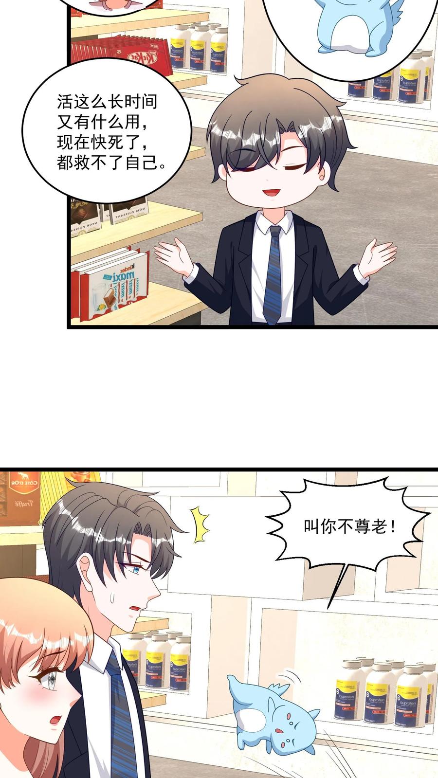 宫先生，你家三宝抄家了 - 第390话 守护灵兽 - 第12张图