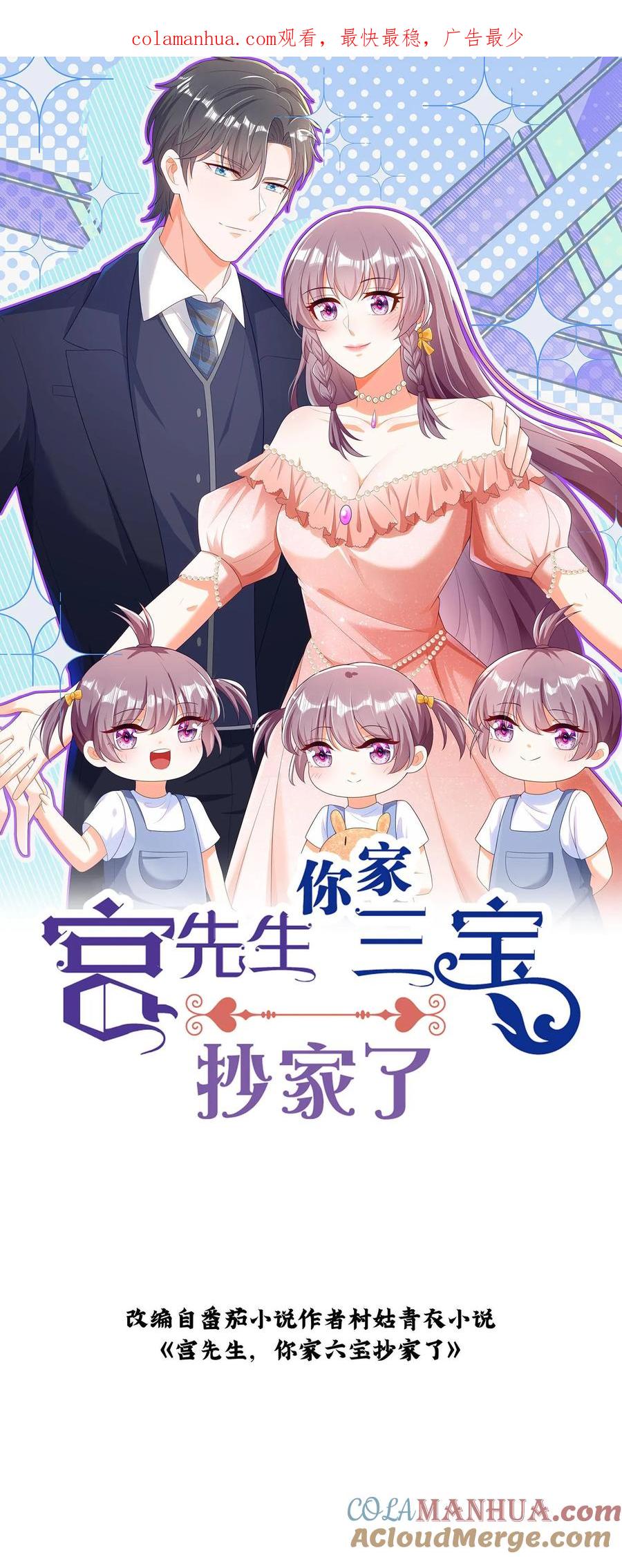 宫先生，你家三宝抄家了 - 第390话 守护灵兽 - 第1张图