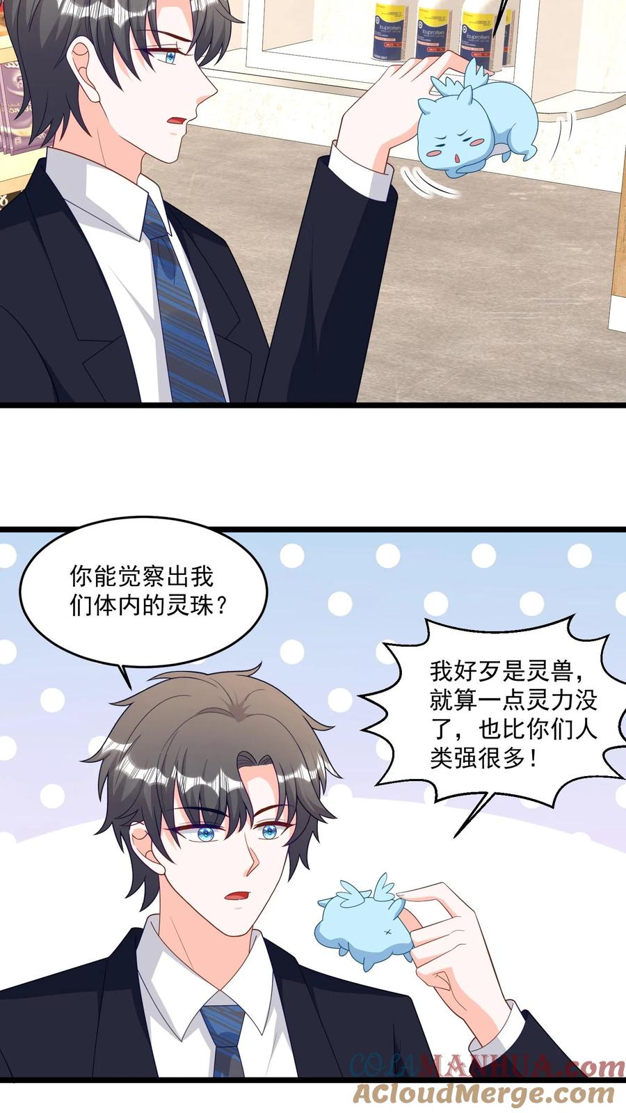 宫先生，你家三宝抄家了 - 第390话 守护灵兽 - 第15张图