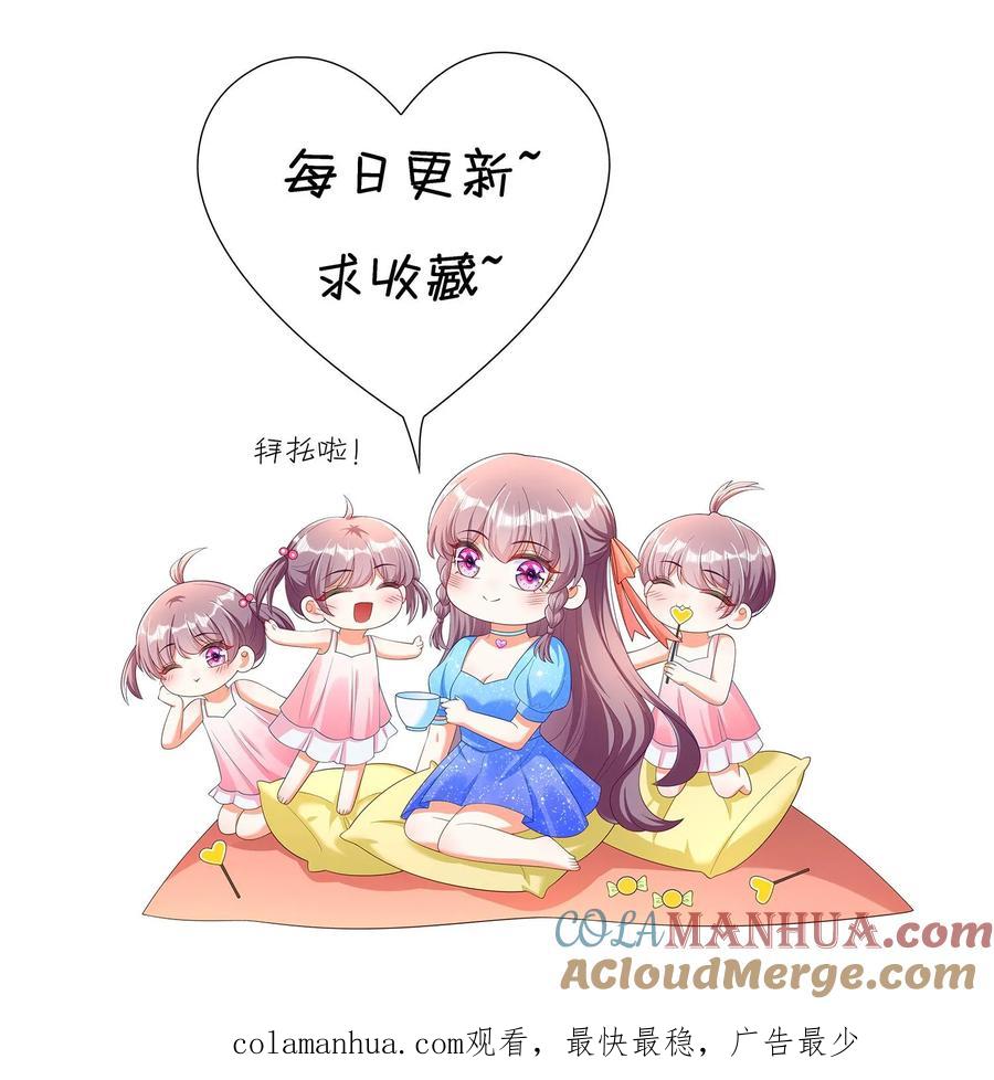 宫先生，你家三宝抄家了 - 第390话 守护灵兽 - 第19张图