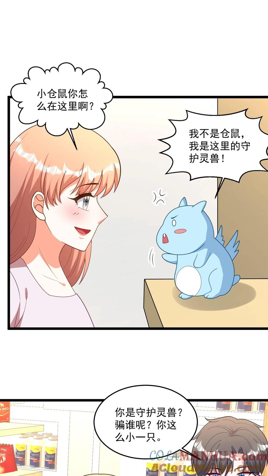 宫先生，你家三宝抄家了 - 第390话 守护灵兽 - 第7张图