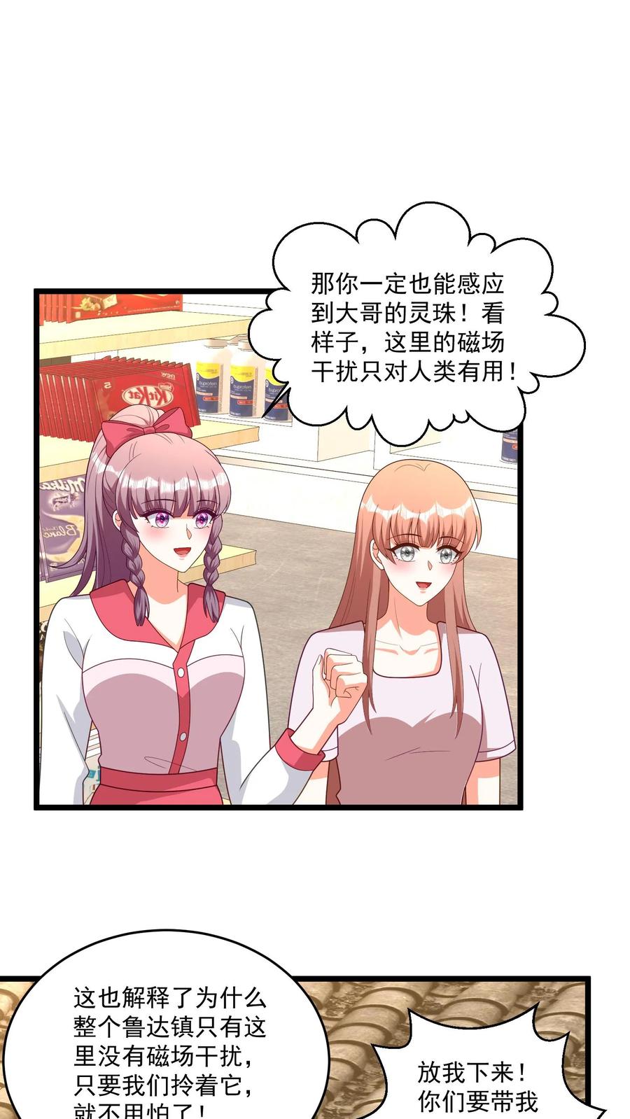 宫先生，你家三宝抄家了 - 第390话 守护灵兽 - 第16张图