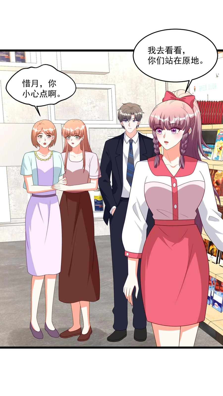 宫先生，你家三宝抄家了 - 第390话 守护灵兽 - 第2张图