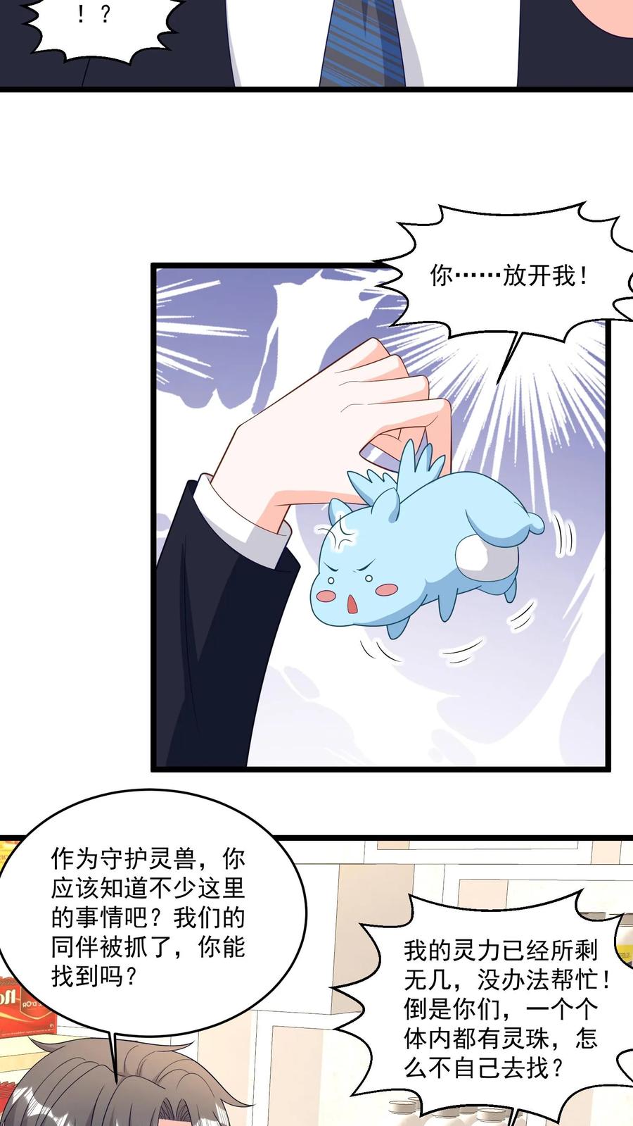 宫先生，你家三宝抄家了 - 第390话 守护灵兽 - 第14张图