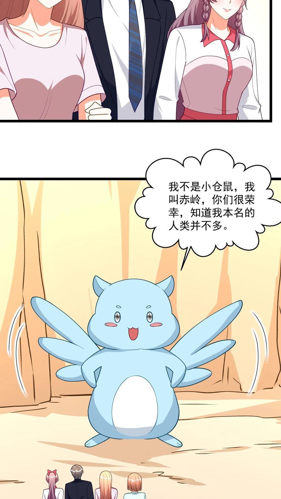 宫先生，你家三宝抄家了 - 第391话 我叫赤岭 - 第12张图