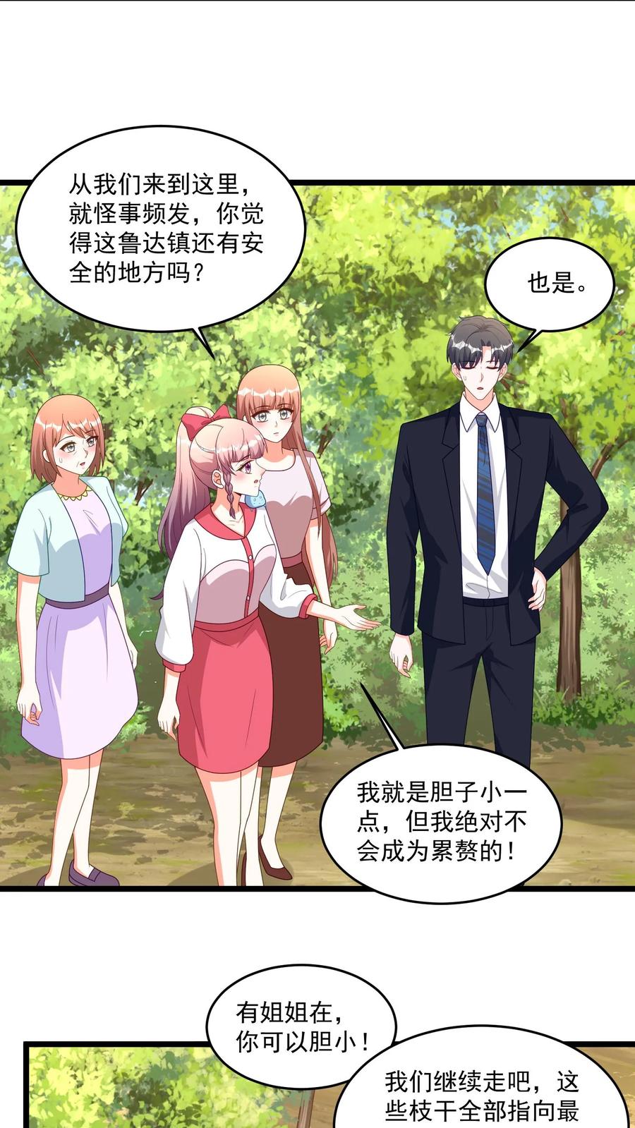 宫先生，你家三宝抄家了 - 第392话 它和我长得一模一样？ - 第12张图