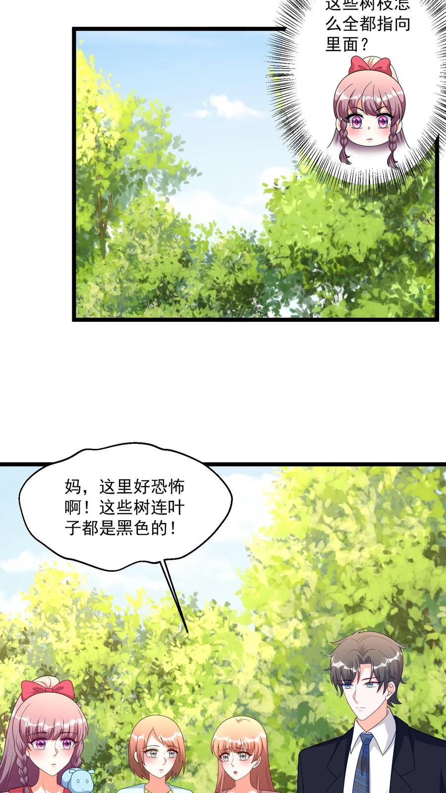 宫先生，你家三宝抄家了 - 第392话 它和我长得一模一样？ - 第8张图