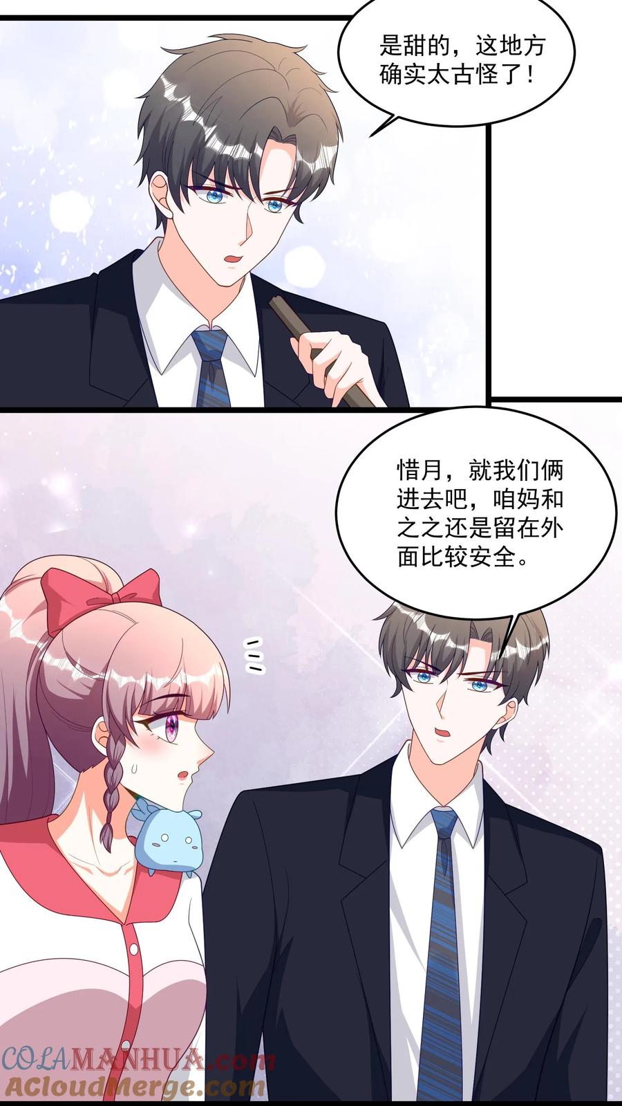 宫先生，你家三宝抄家了 - 第392话 它和我长得一模一样？ - 第11张图