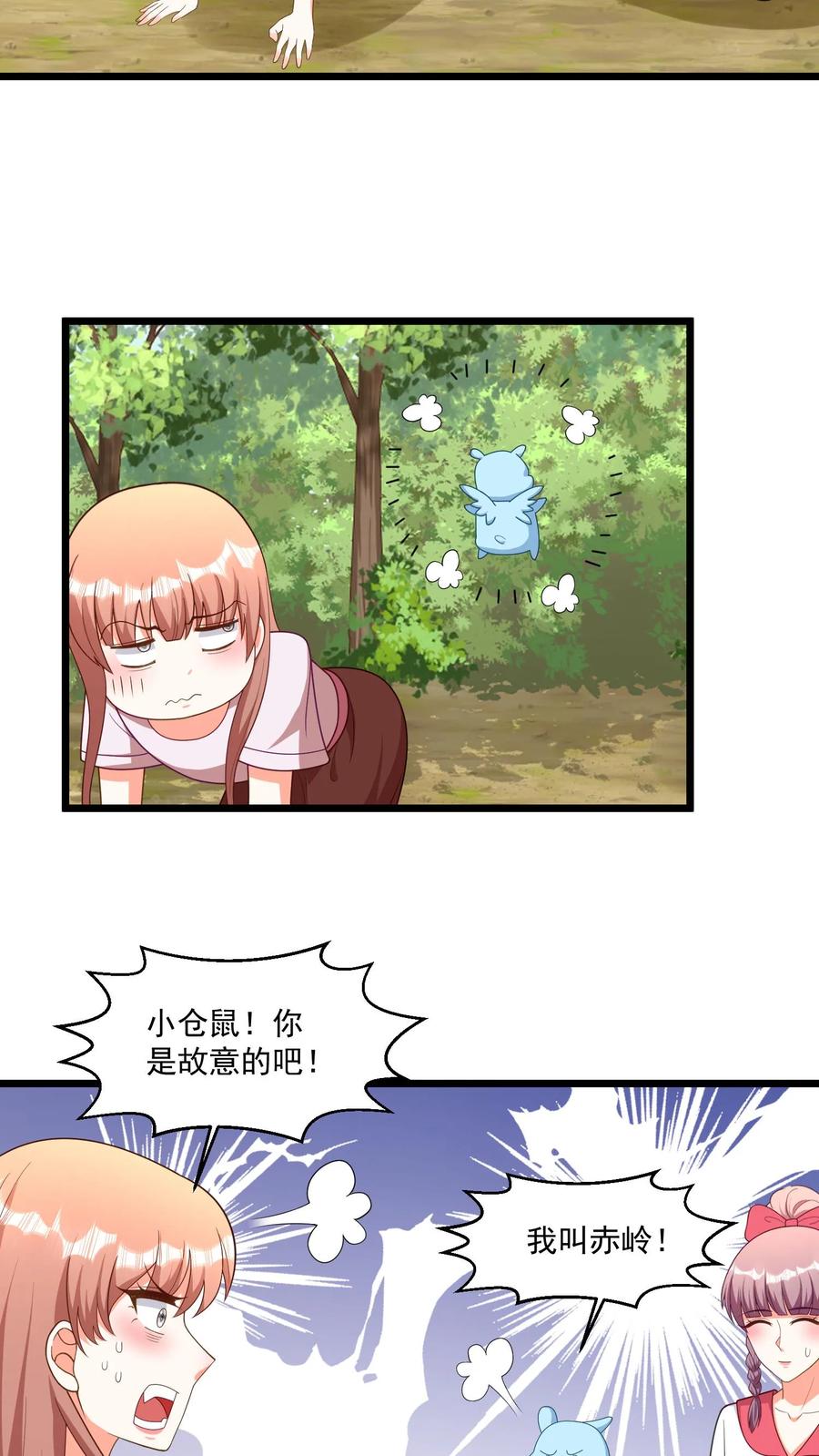 宫先生，你家三宝抄家了 - 第392话 它和我长得一模一样？ - 第4张图