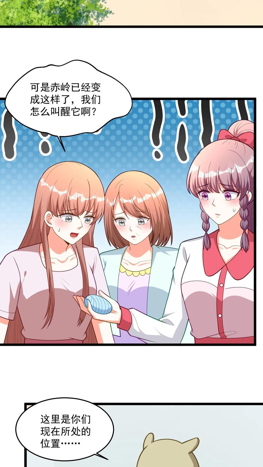 宫先生，你家三宝抄家了 - 第393话 又一个守护灵兽 - 第14张图