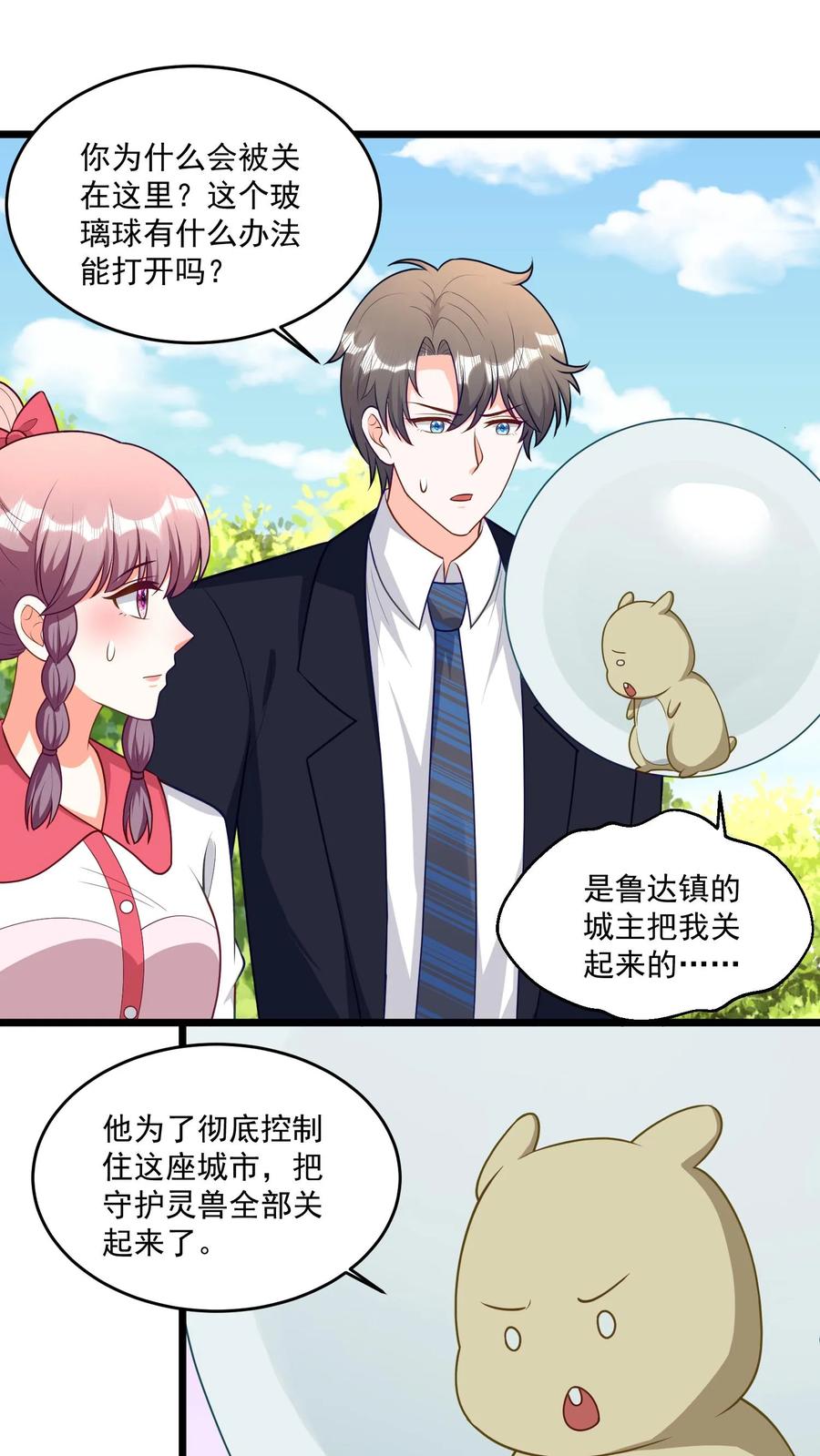 宫先生，你家三宝抄家了 - 第393话 又一个守护灵兽 - 第12张图