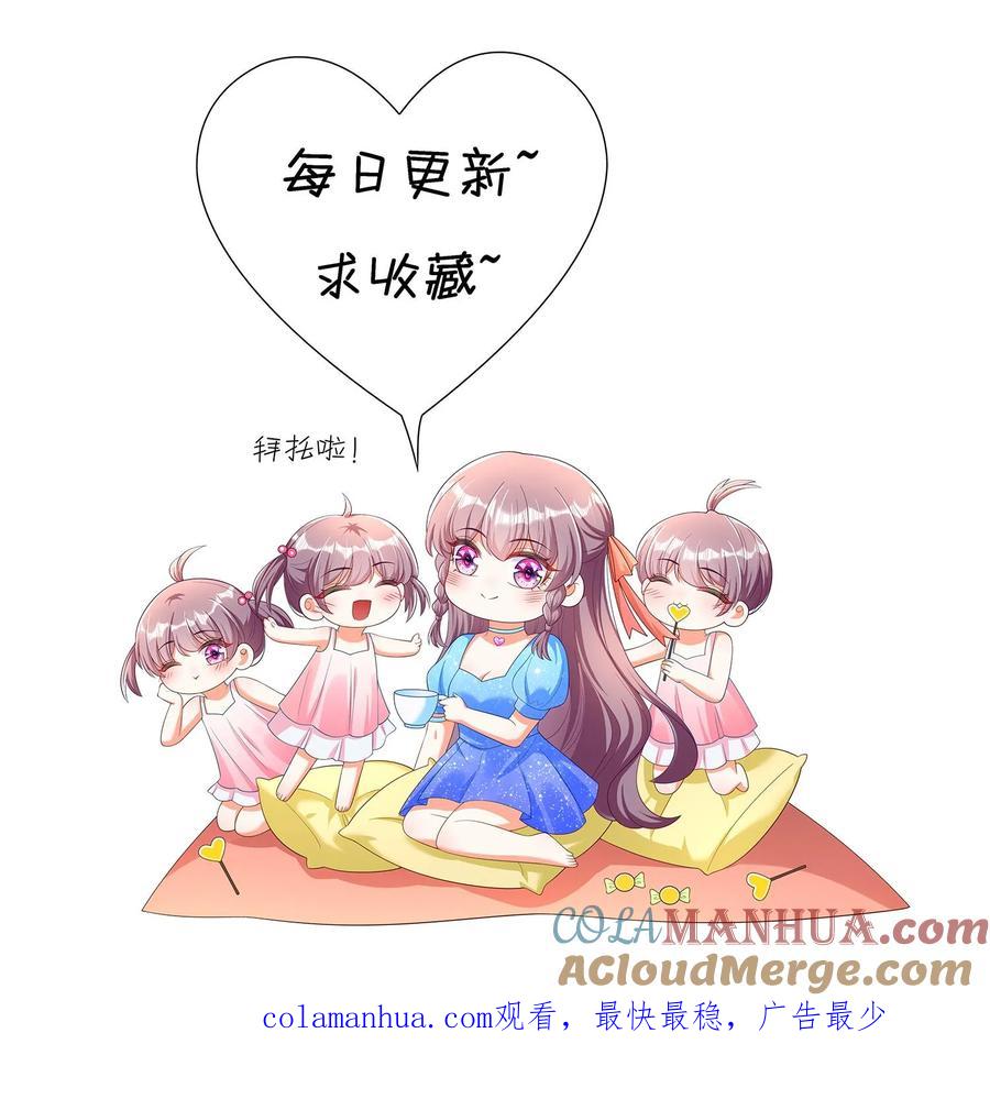 宫先生，你家三宝抄家了 - 第393话 又一个守护灵兽 - 第19张图