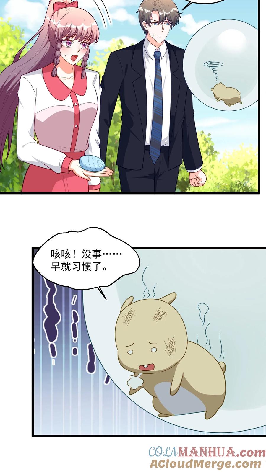 宫先生，你家三宝抄家了 - 第393话 又一个守护灵兽 - 第11张图