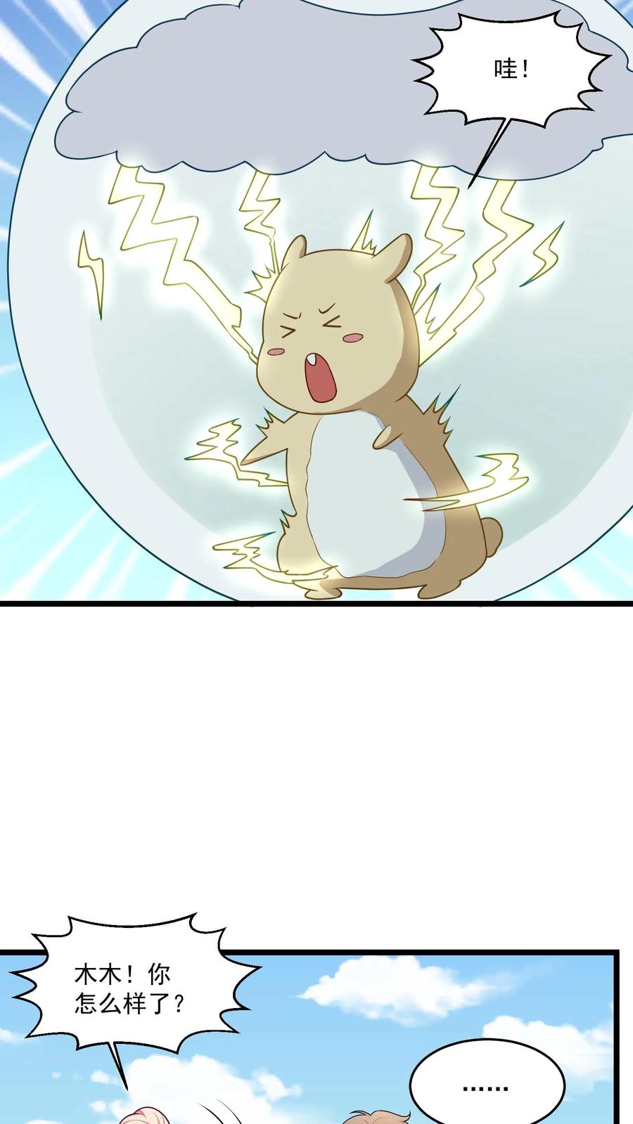 宫先生，你家三宝抄家了 - 第393话 又一个守护灵兽 - 第10张图