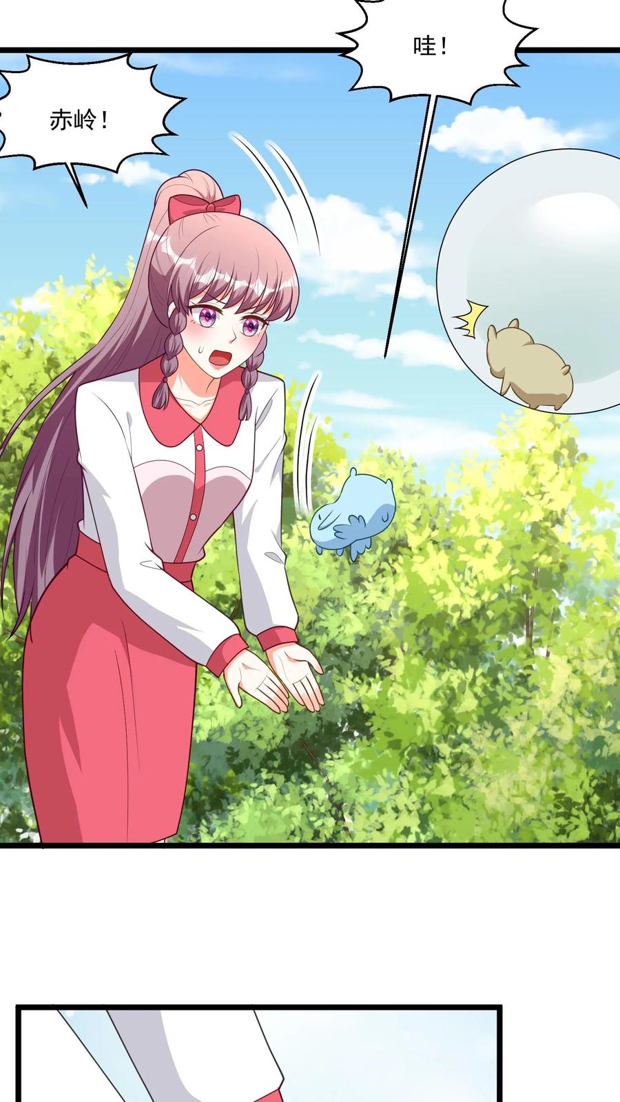 宫先生，你家三宝抄家了 - 第393话 又一个守护灵兽 - 第4张图