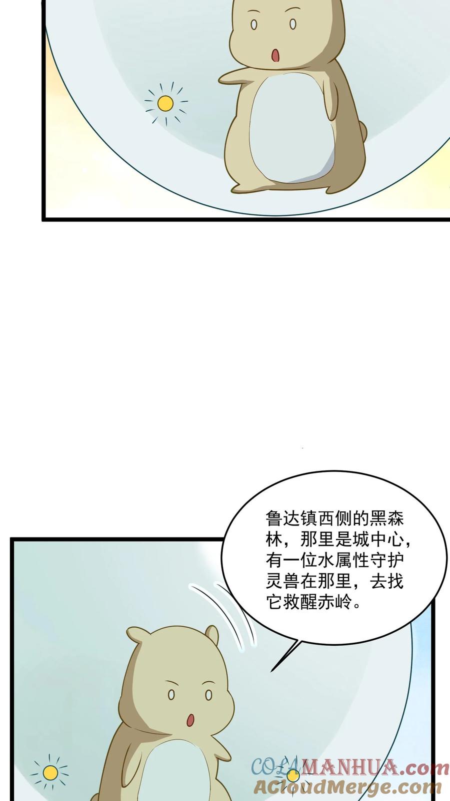 宫先生，你家三宝抄家了 - 第393话 又一个守护灵兽 - 第15张图