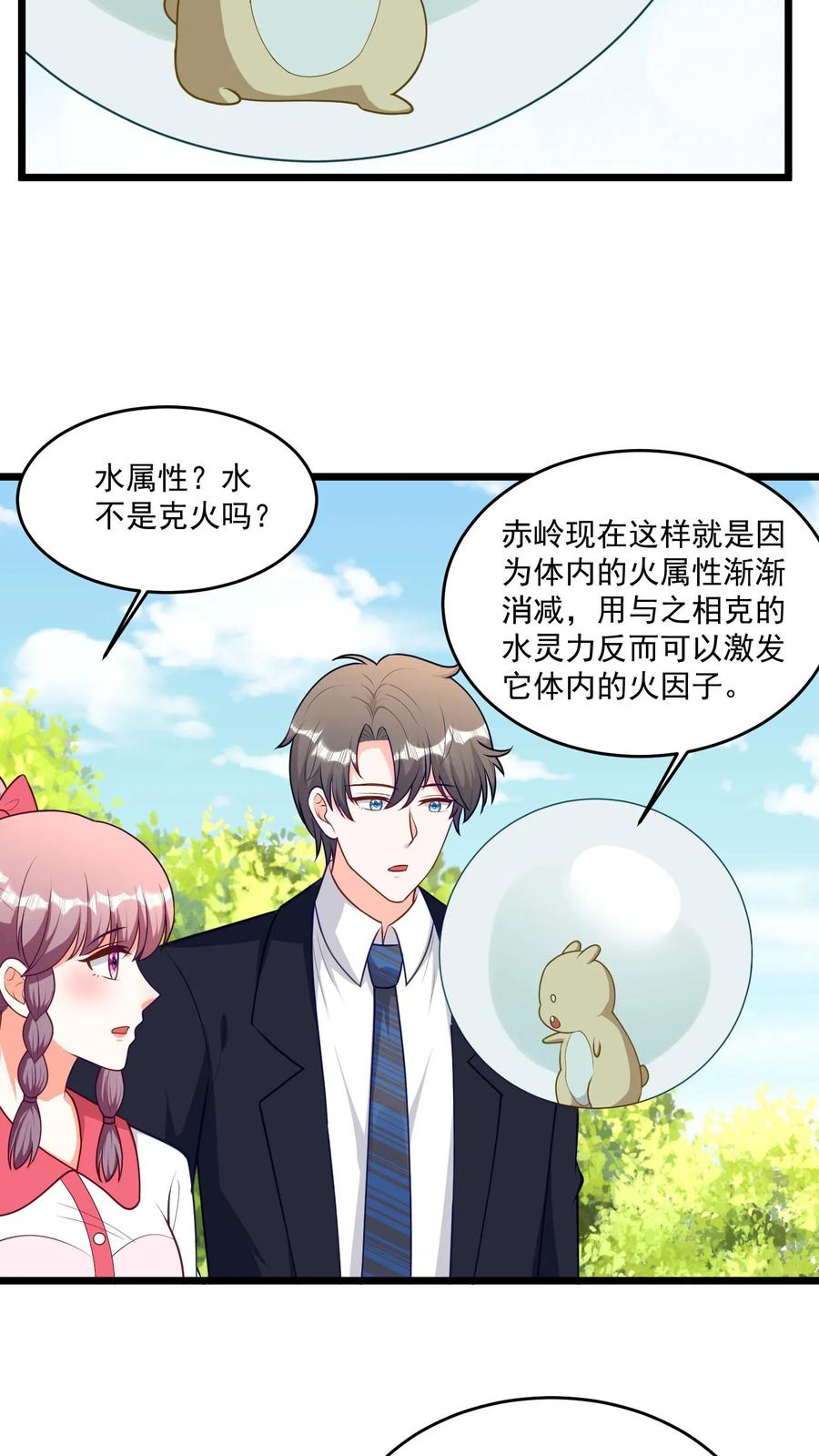 宫先生，你家三宝抄家了 - 第393话 又一个守护灵兽 - 第16张图