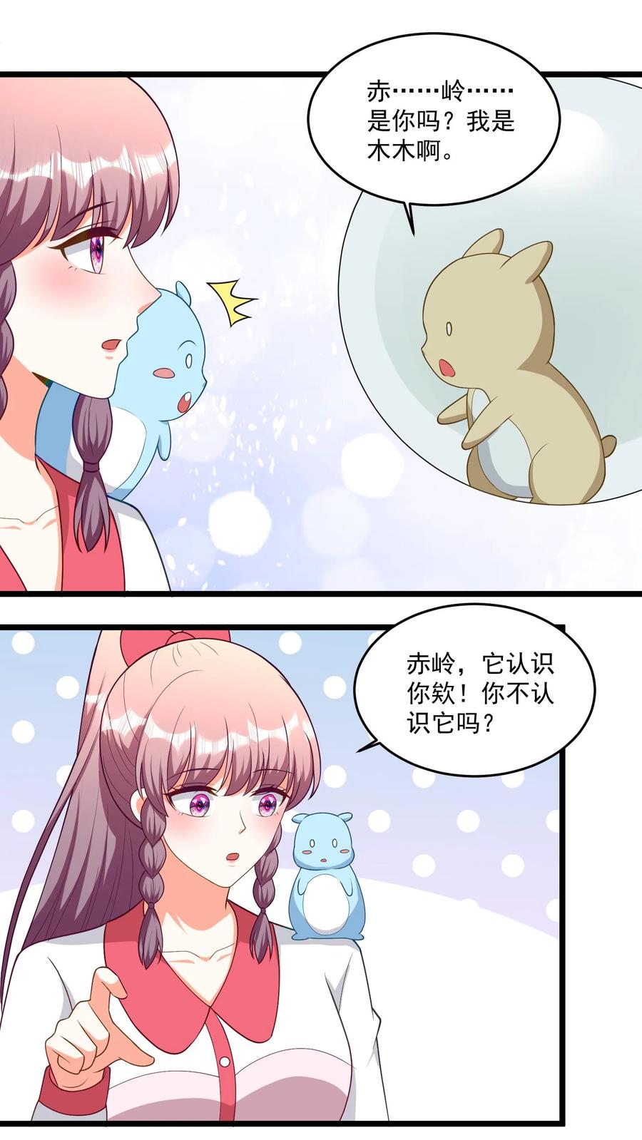 宫先生，你家三宝抄家了 - 第393话 又一个守护灵兽 - 第2张图