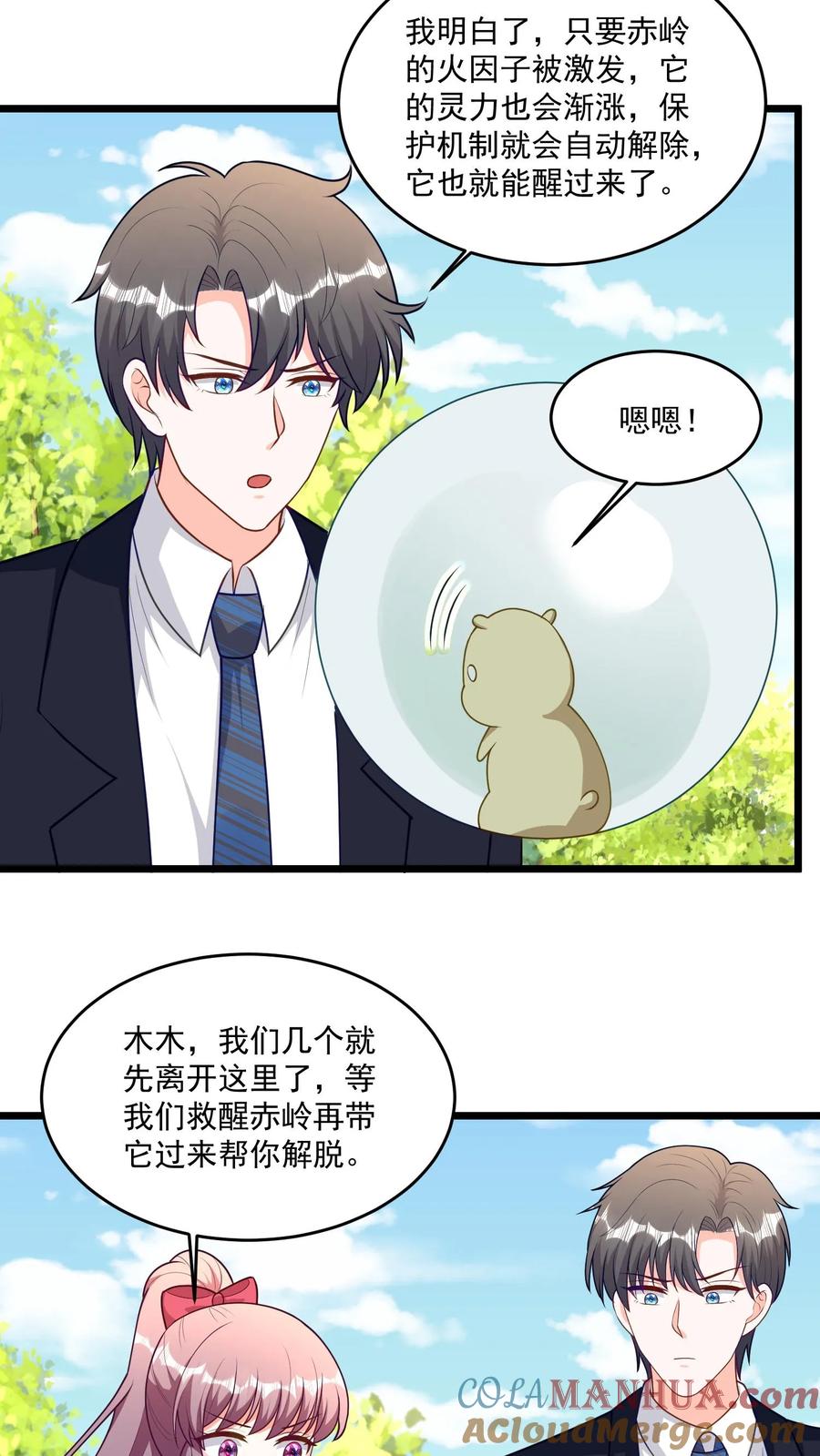 宫先生，你家三宝抄家了 - 第393话 又一个守护灵兽 - 第17张图