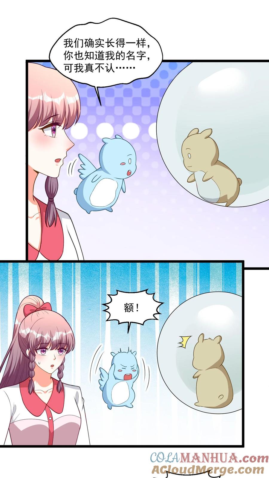 宫先生，你家三宝抄家了 - 第393话 又一个守护灵兽 - 第3张图