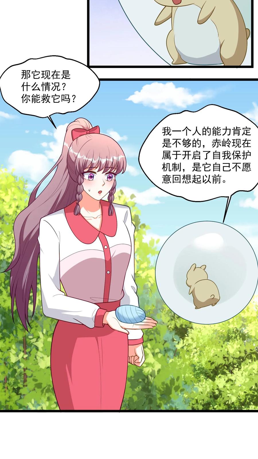 宫先生，你家三宝抄家了 - 第393话 又一个守护灵兽 - 第8张图