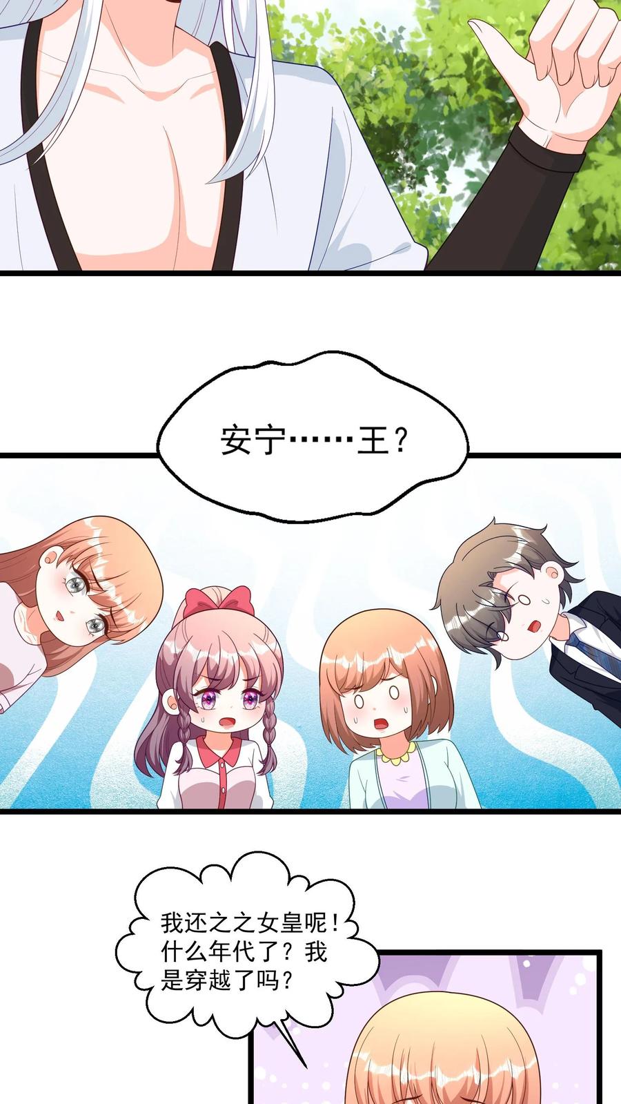 宫先生，你家三宝抄家了 - 第394话 守护神-安宁王 - 第14张图