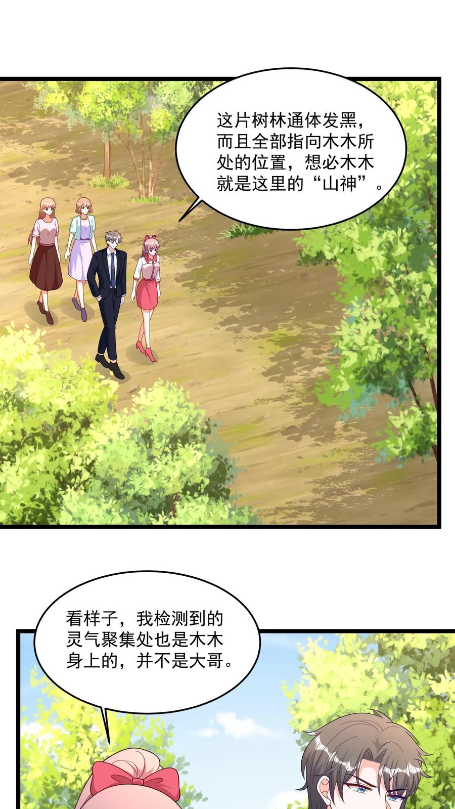 宫先生，你家三宝抄家了 - 第394话 守护神-安宁王 - 第2张图