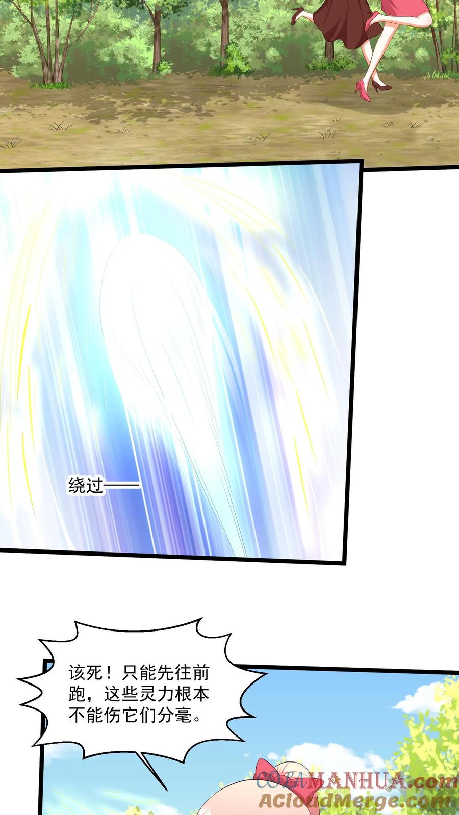 宫先生，你家三宝抄家了 - 第395话 寻“安”小队被迫分开 - 第13张图