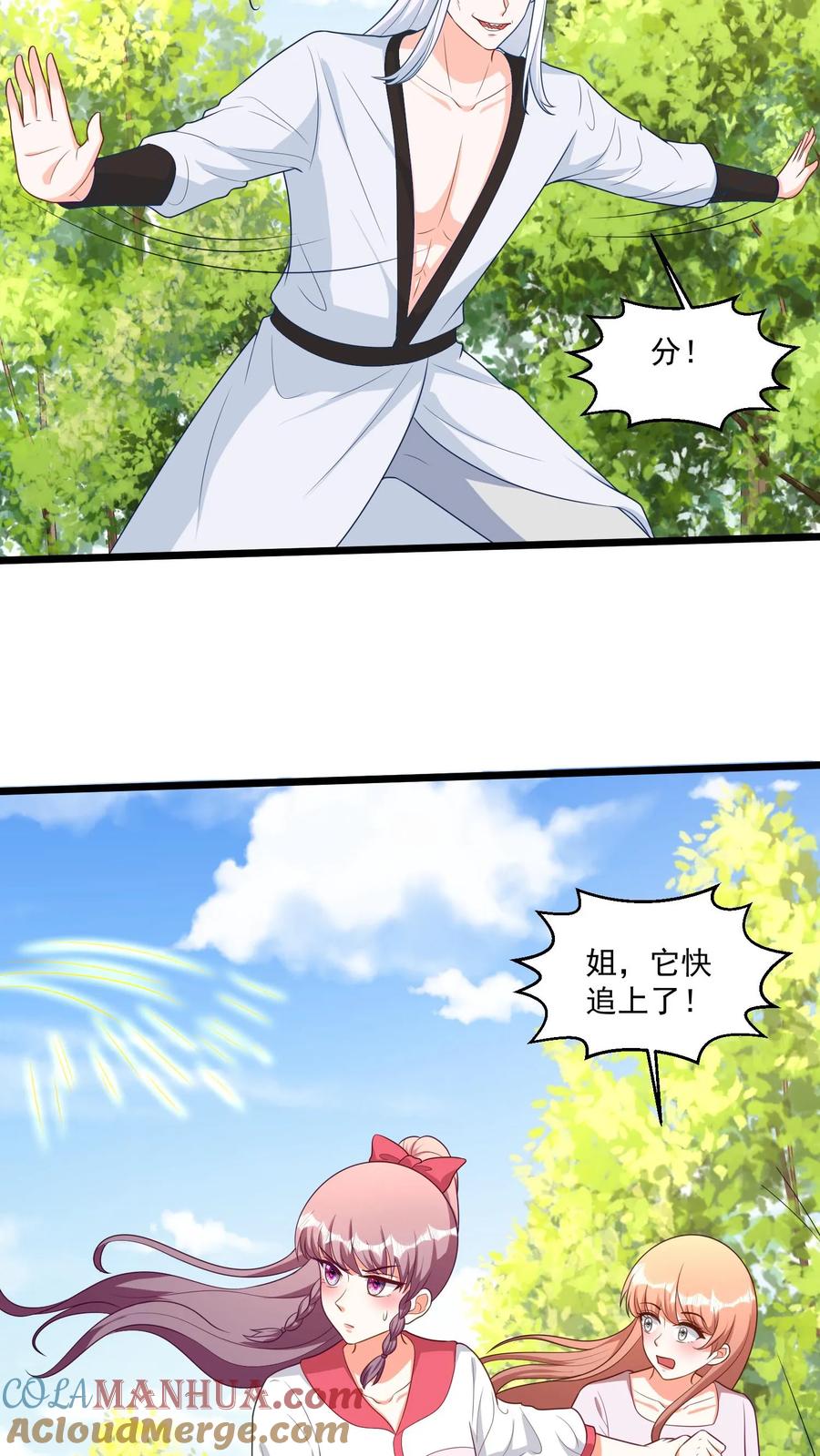 宫先生，你家三宝抄家了 - 第395话 寻“安”小队被迫分开 - 第11张图