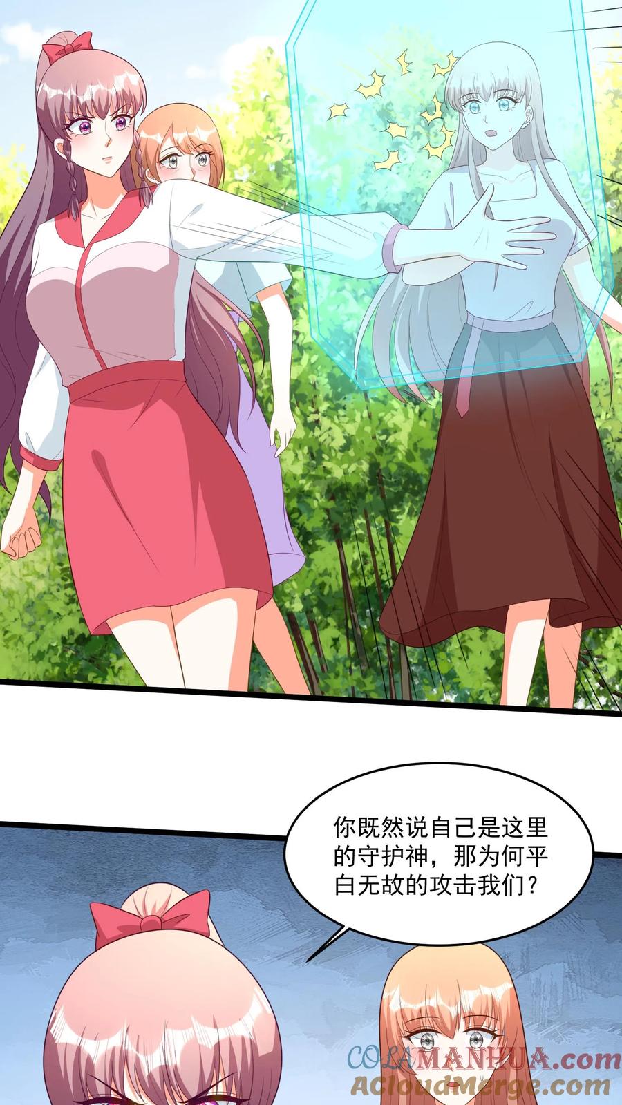 宫先生，你家三宝抄家了 - 第395话 寻“安”小队被迫分开 - 第3张图