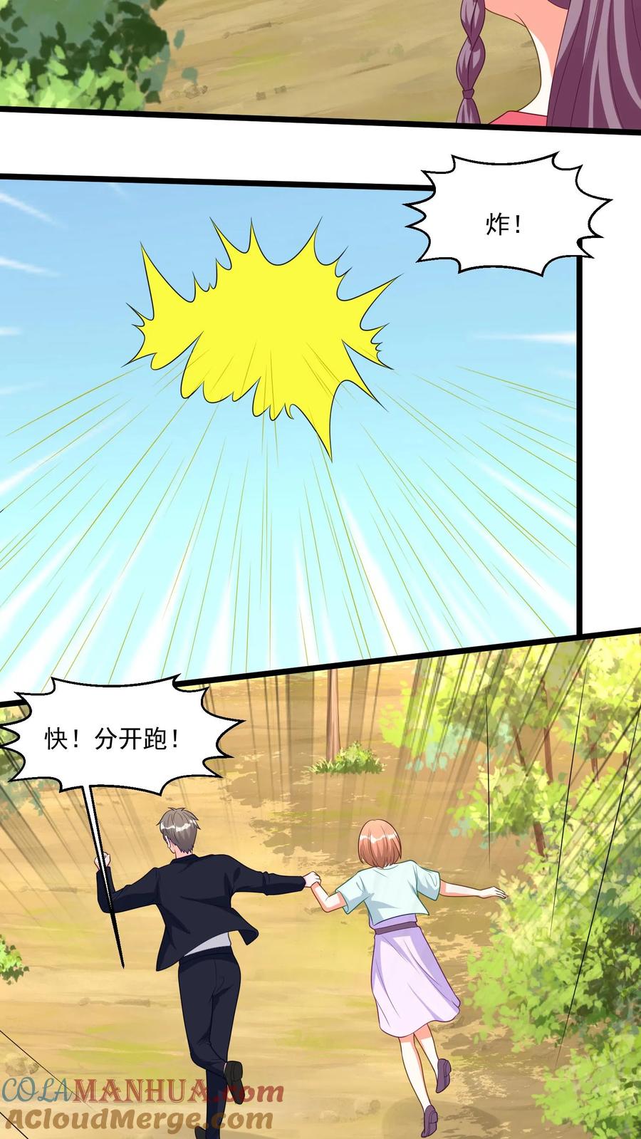 宫先生，你家三宝抄家了 - 第395话 寻“安”小队被迫分开 - 第9张图