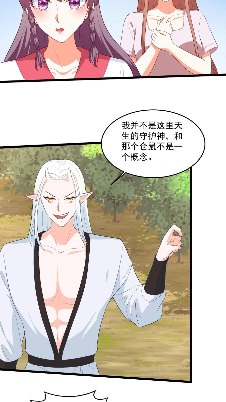 宫先生，你家三宝抄家了 - 第395话 寻“安”小队被迫分开 - 第4张图