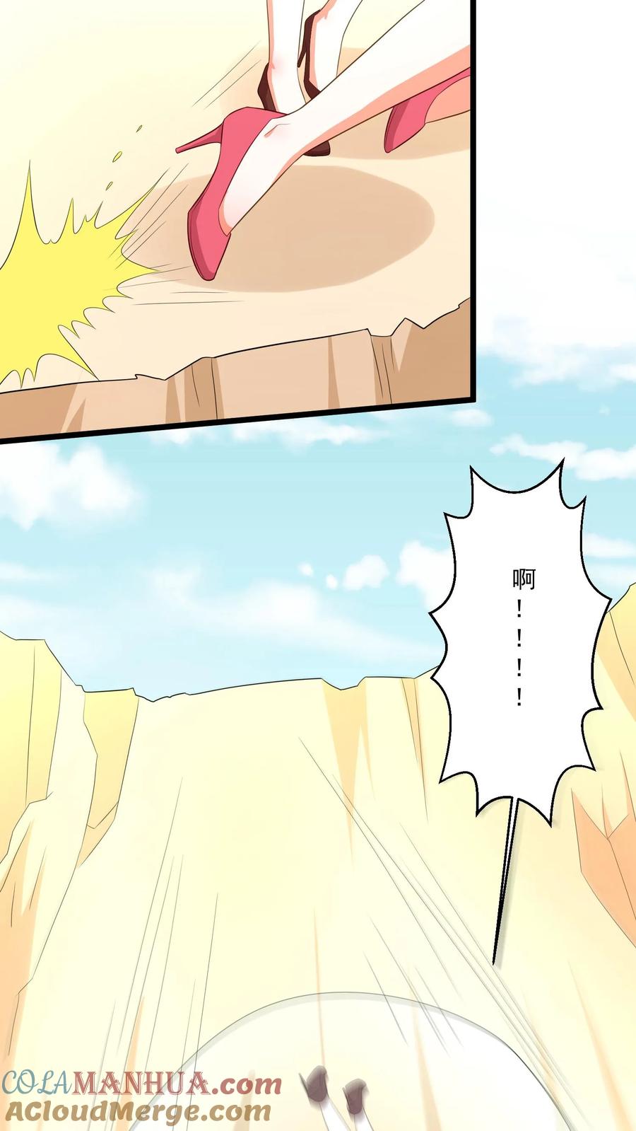 宫先生，你家三宝抄家了 - 第395话 寻“安”小队被迫分开 - 第17张图