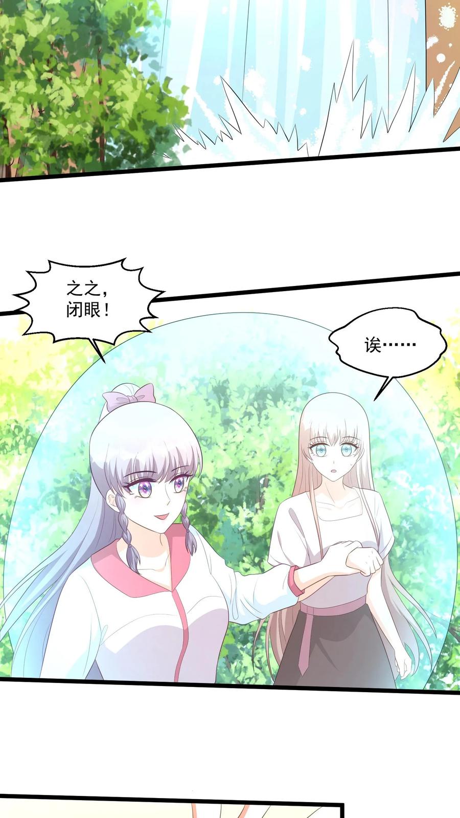 宫先生，你家三宝抄家了 - 第395话 寻“安”小队被迫分开 - 第16张图