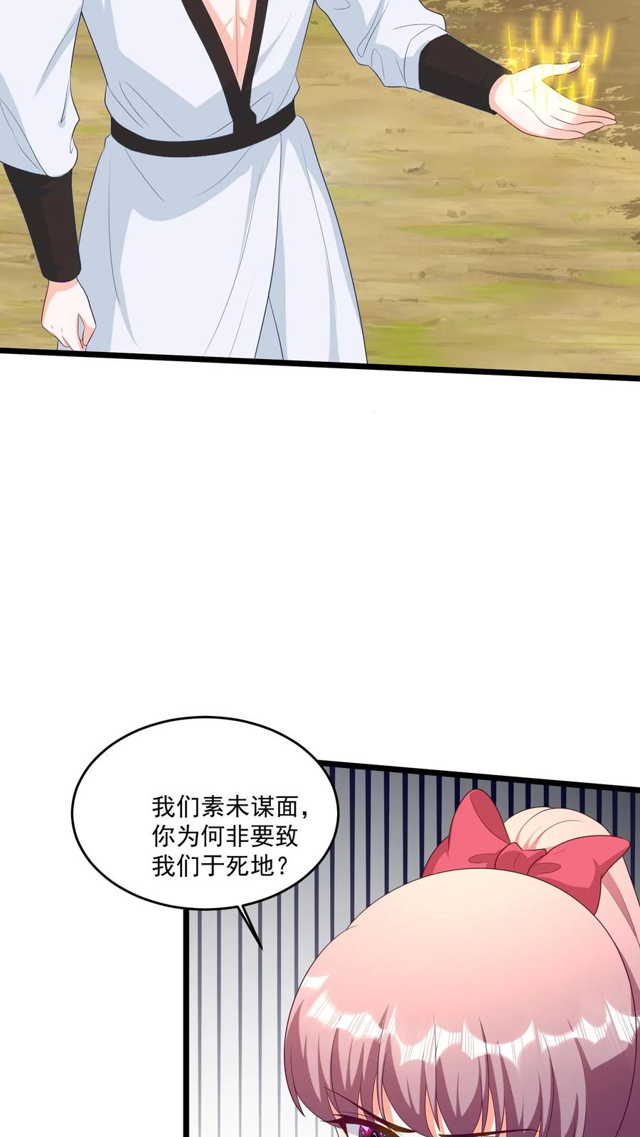 宫先生，你家三宝抄家了 - 第395话 寻“安”小队被迫分开 - 第6张图